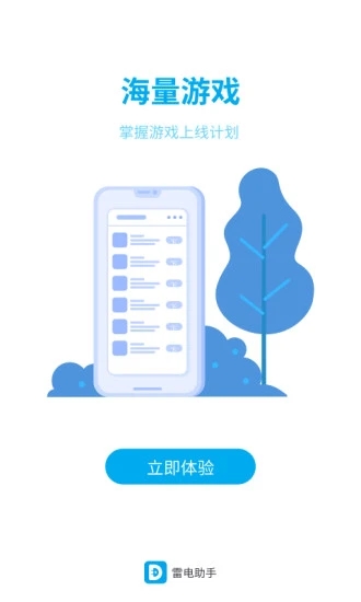 雷电游戏助手截图1