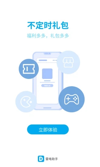 雷电游戏助手截图2