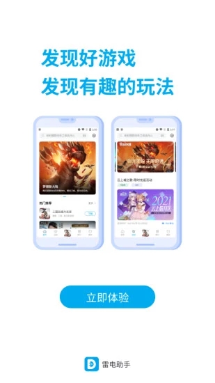 雷电游戏助手截图4