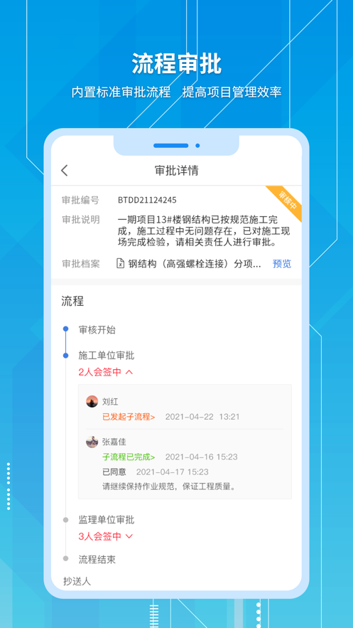 慧城云智造app截图3