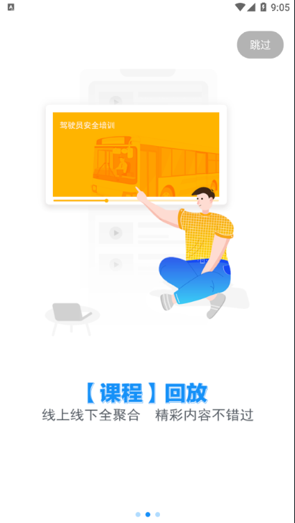 宜陆安全培训截图2