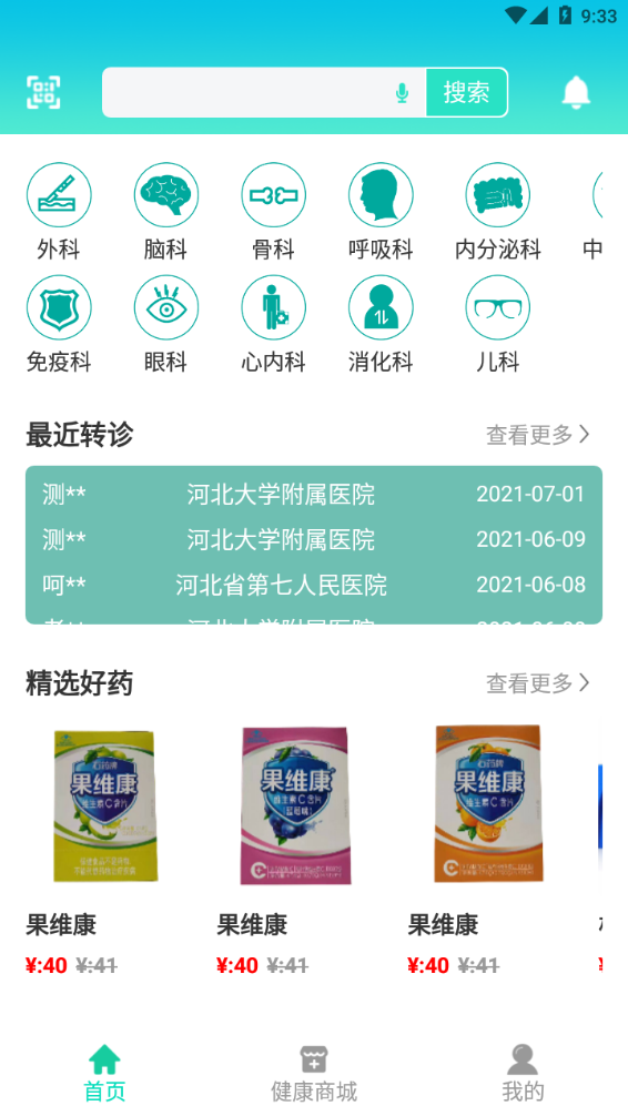 诊吾优app截图2