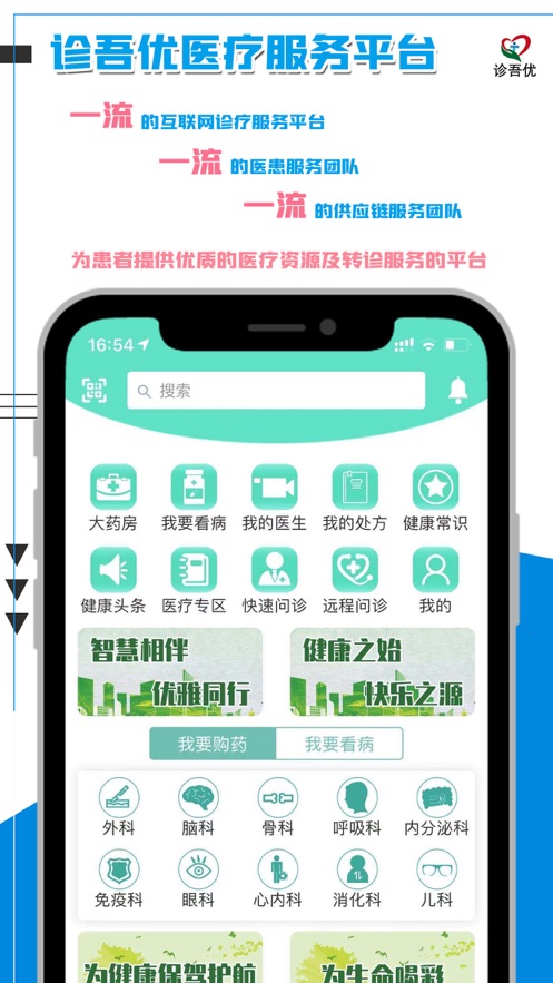 诊吾优app截图4