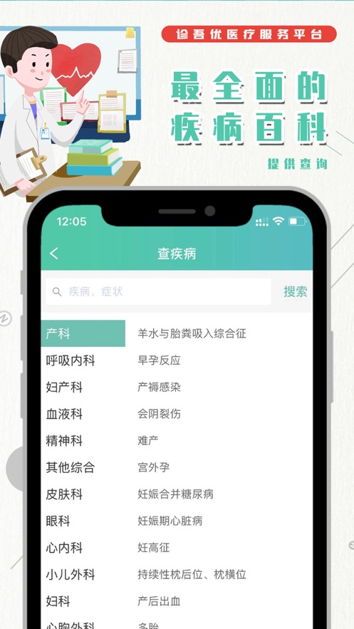 诊吾优app截图3