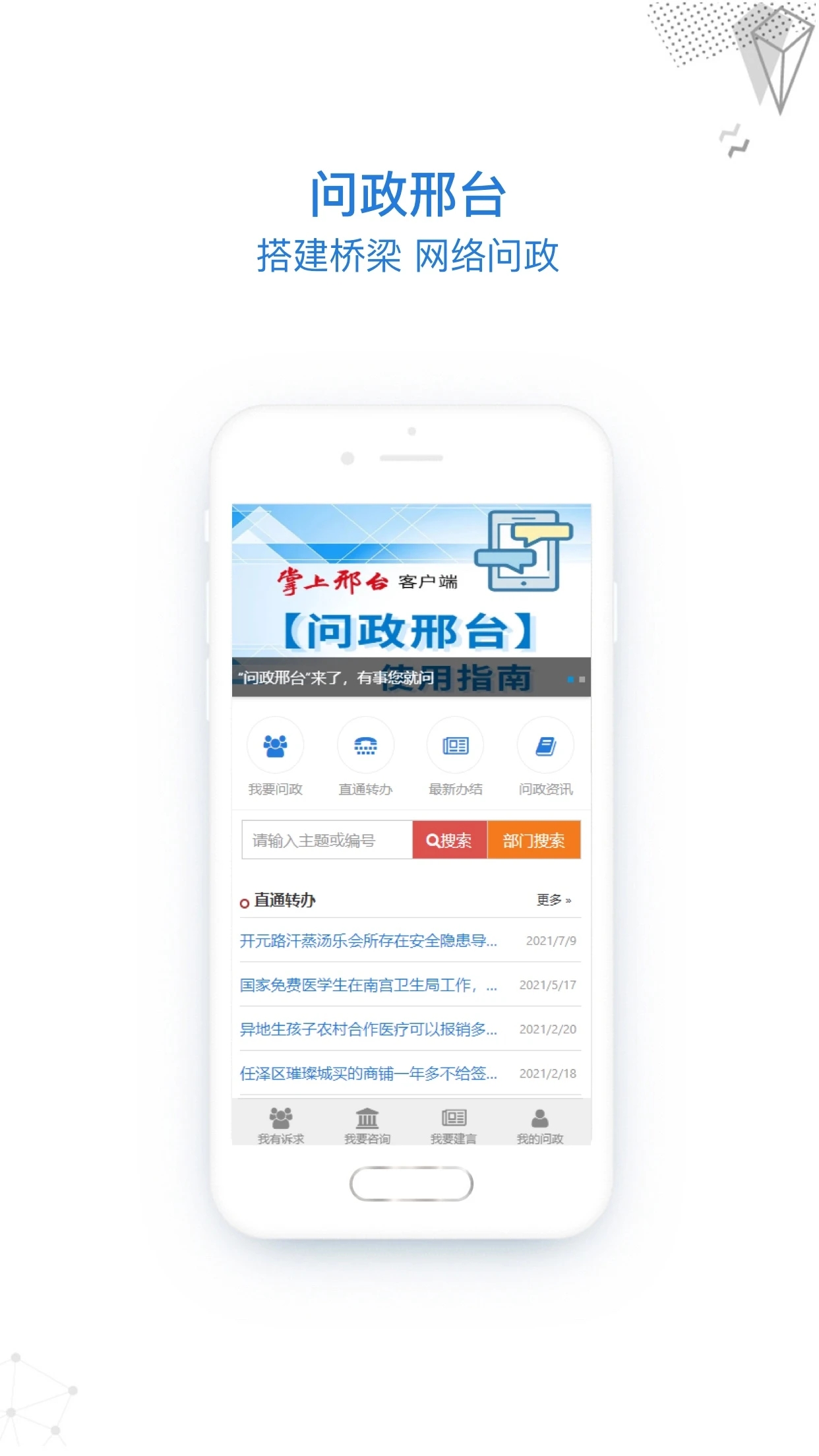 掌上邢台app截图2