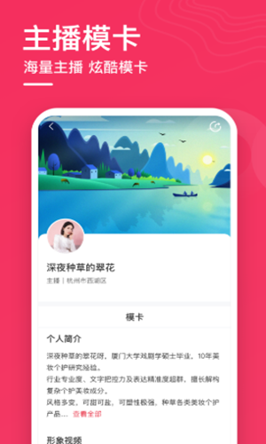 配播(直播数据分析)截图4