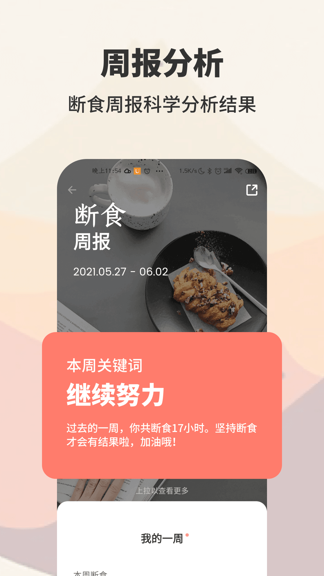 轻断食减肥app截图3