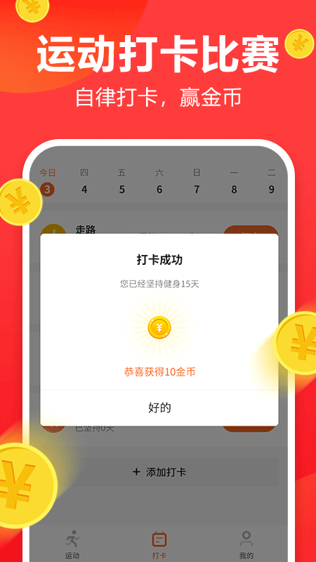 运动多多赚钱截图4