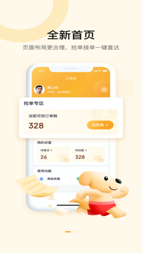 JDH宠物医生app截图3