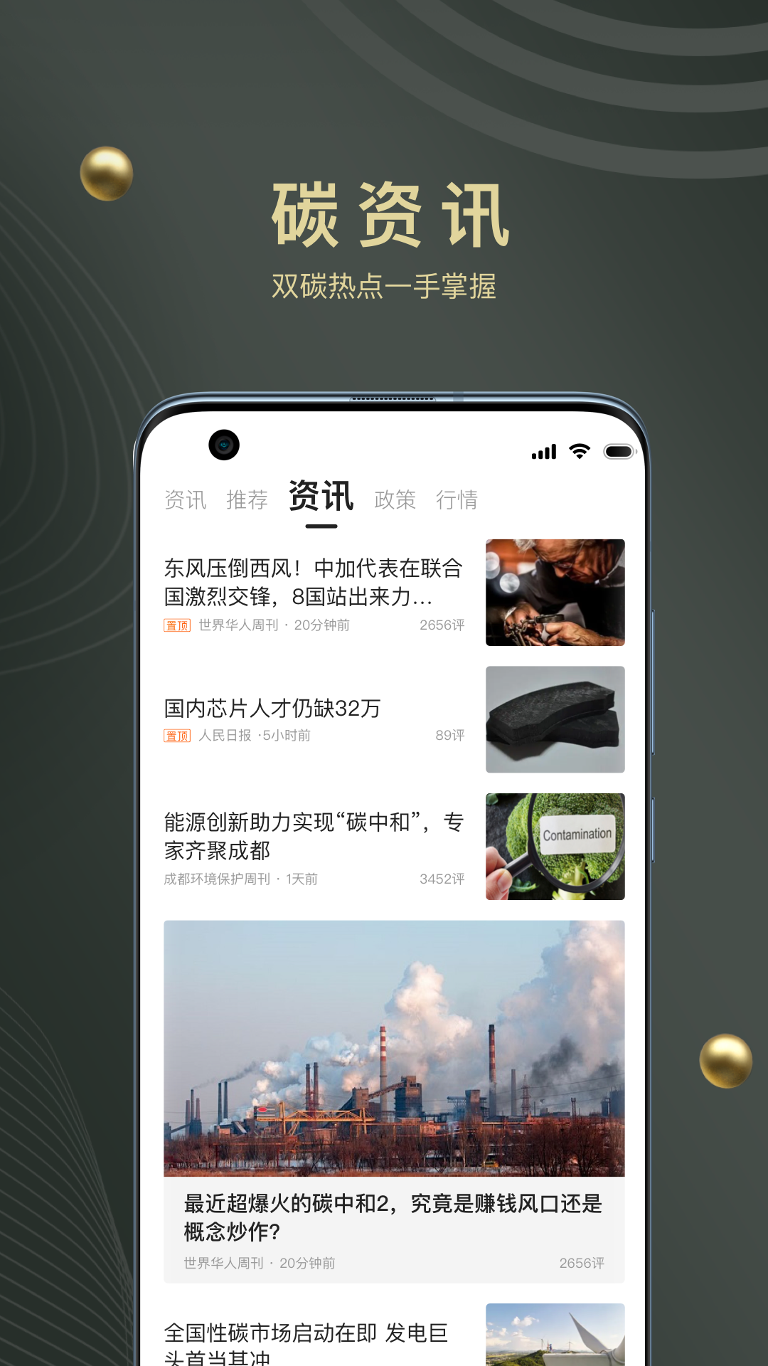 和碳app截图1