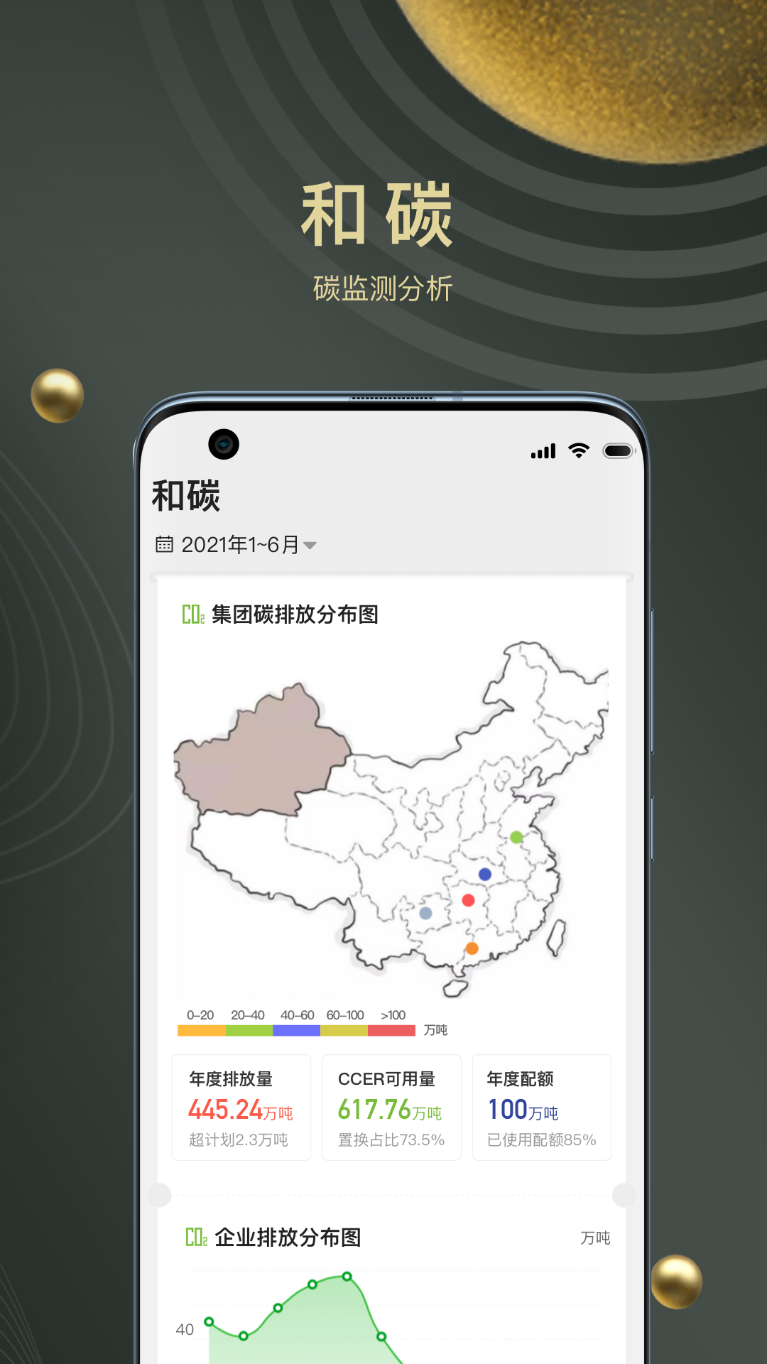 和碳app截图2