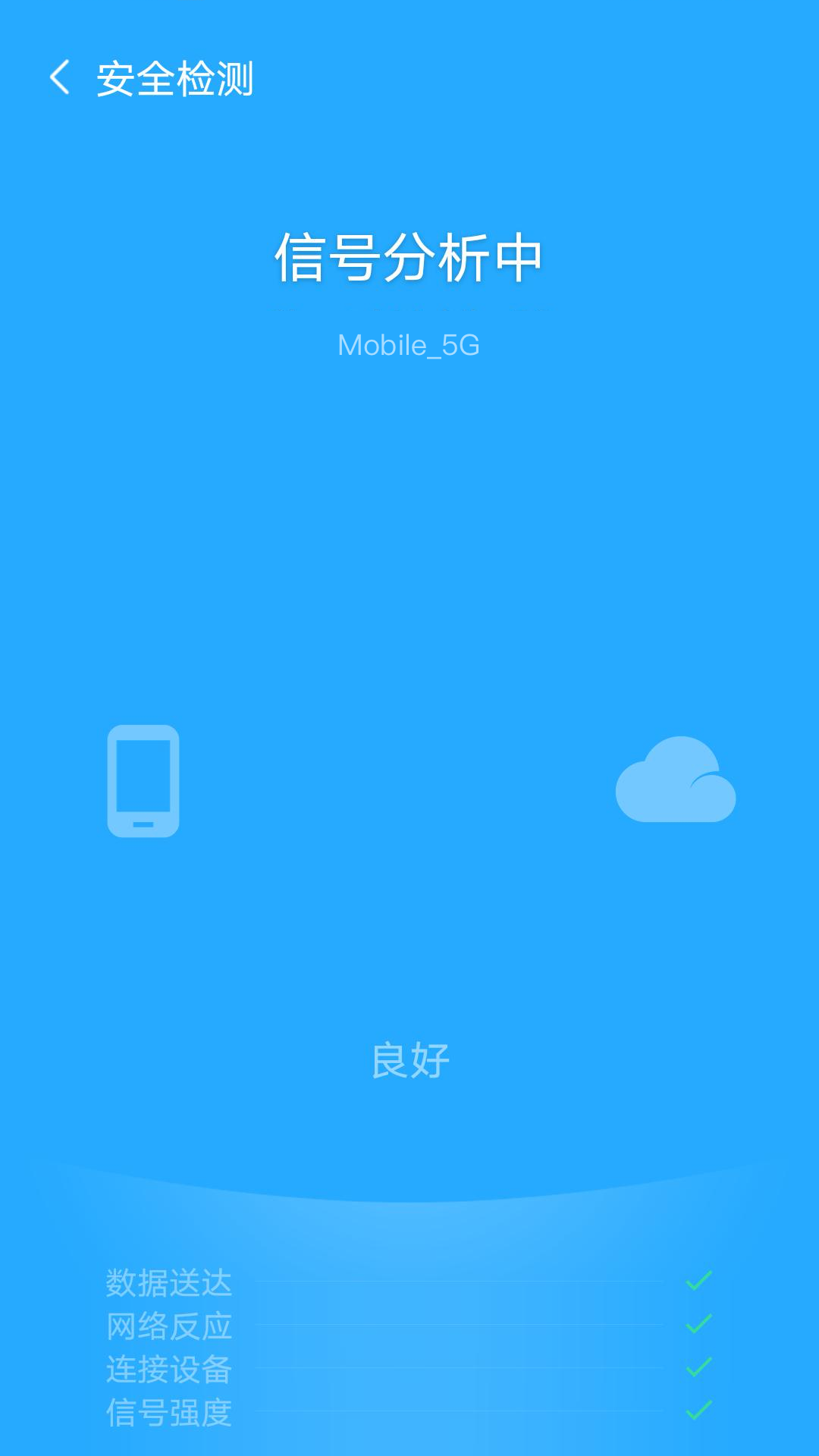 飞兔WiFi截图4