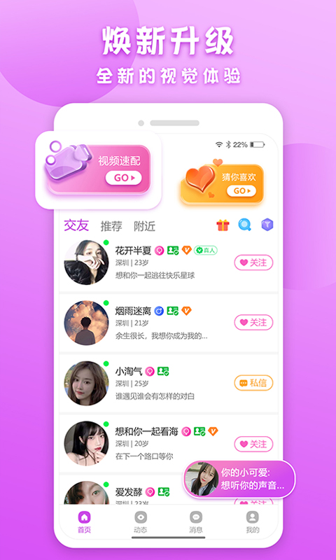 陌撩app截图4