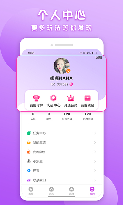 陌撩app截图3