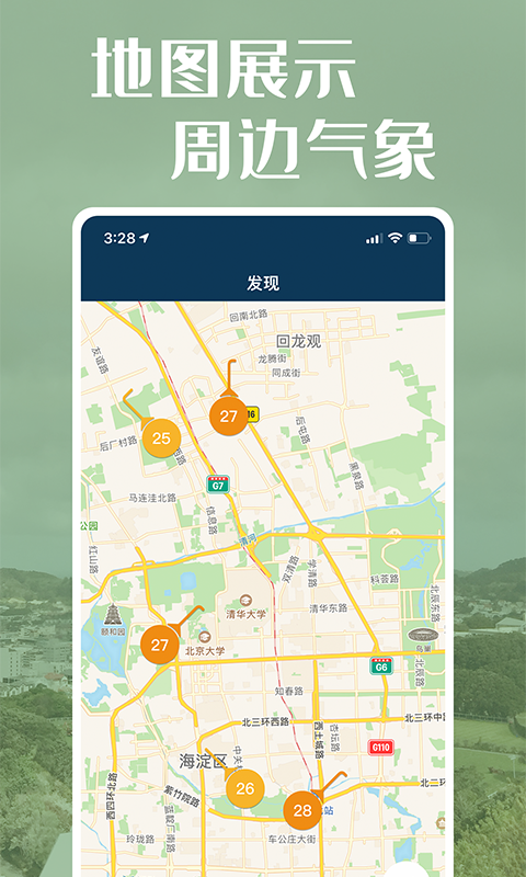 社会化观测app截图4