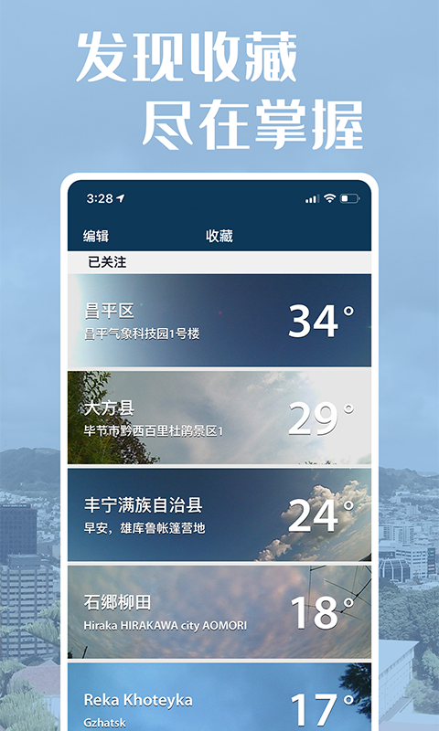 社会化观测app截图1