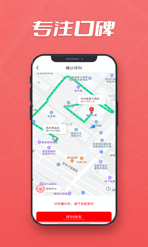 集团乘客app截图3