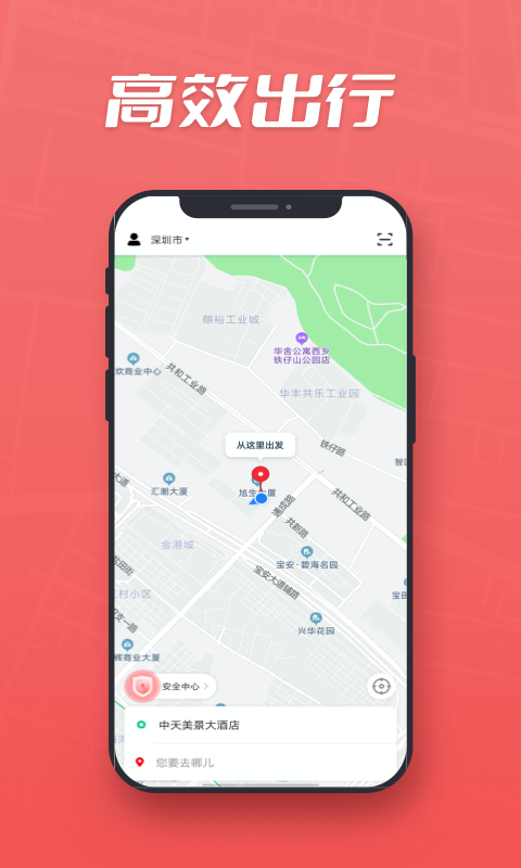 集团乘客app截图2