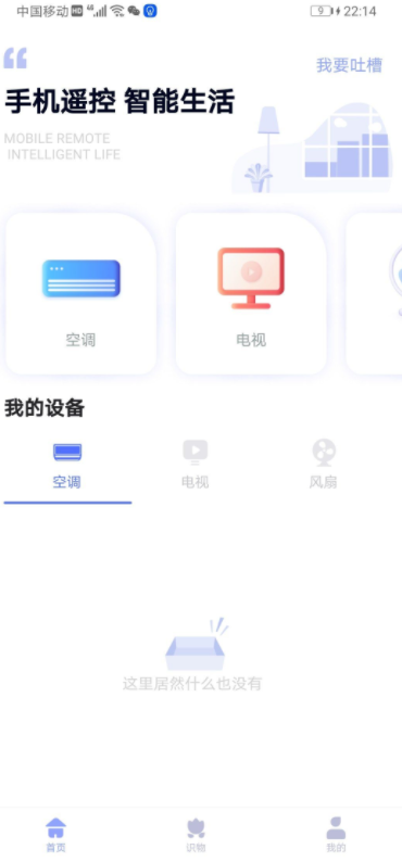 智能遥控器app截图1