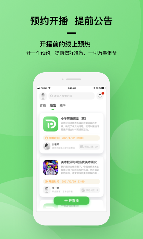 听道app截图4