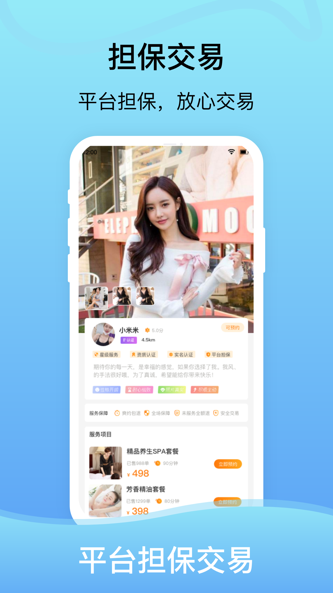 美约按摩app截图2