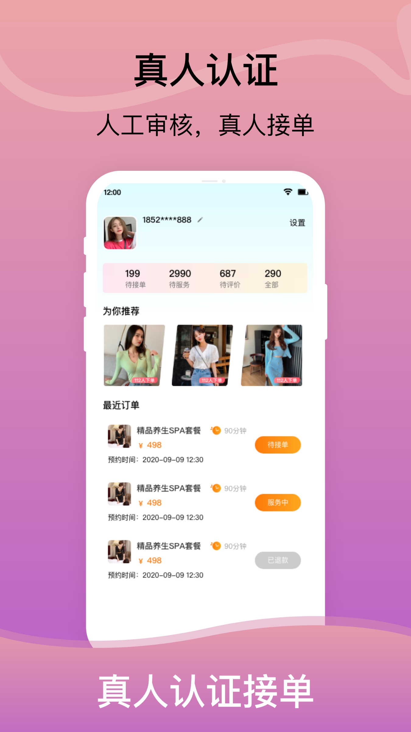 美约按摩app截图3