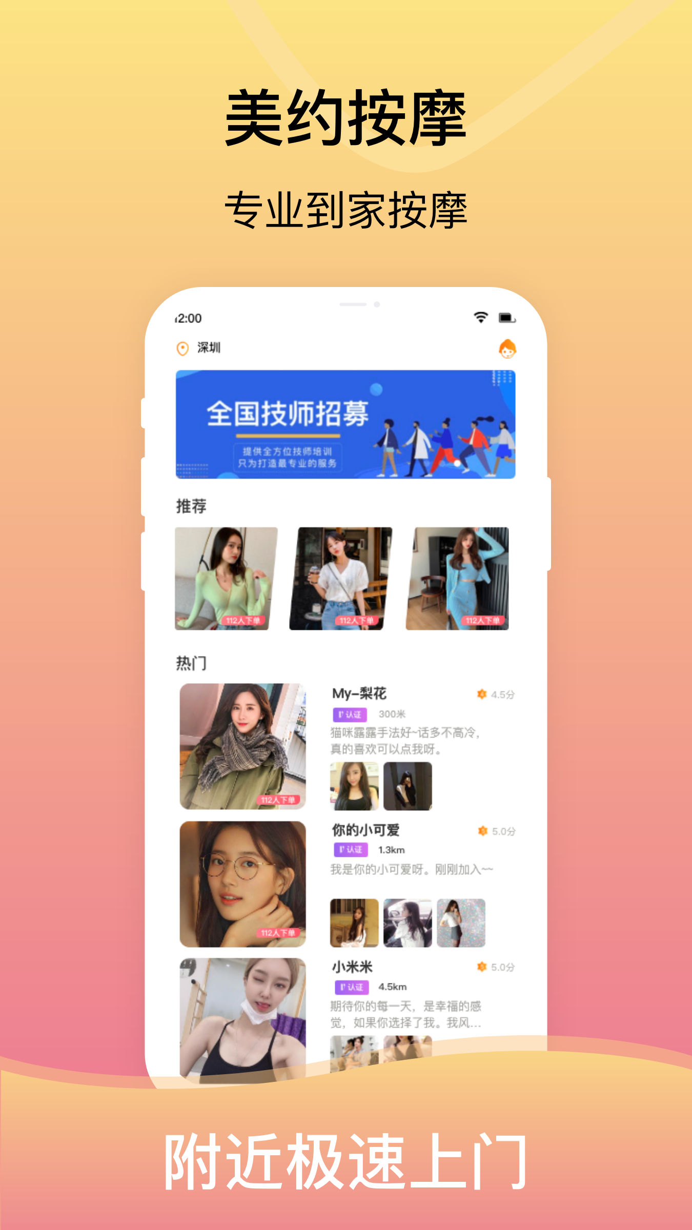 美约按摩app截图1