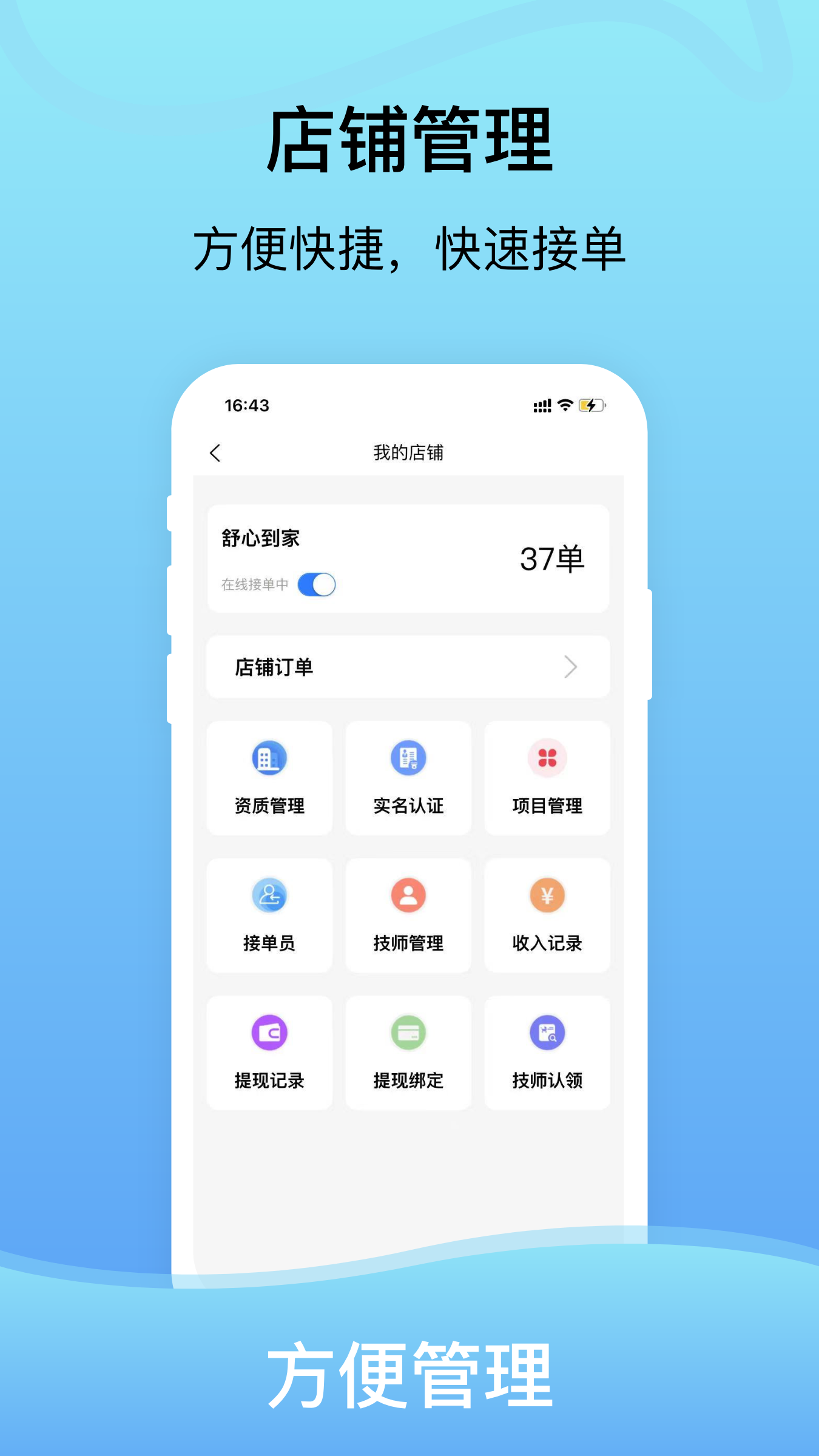 美约接单app截图2