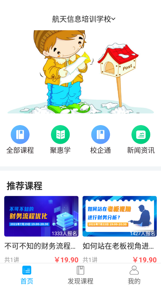 航信网校app截图2