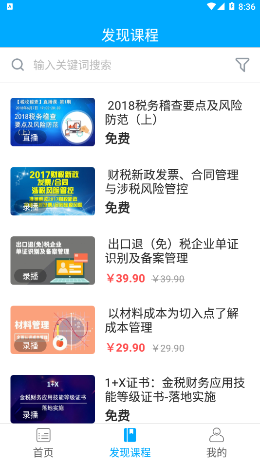 航信网校app截图4