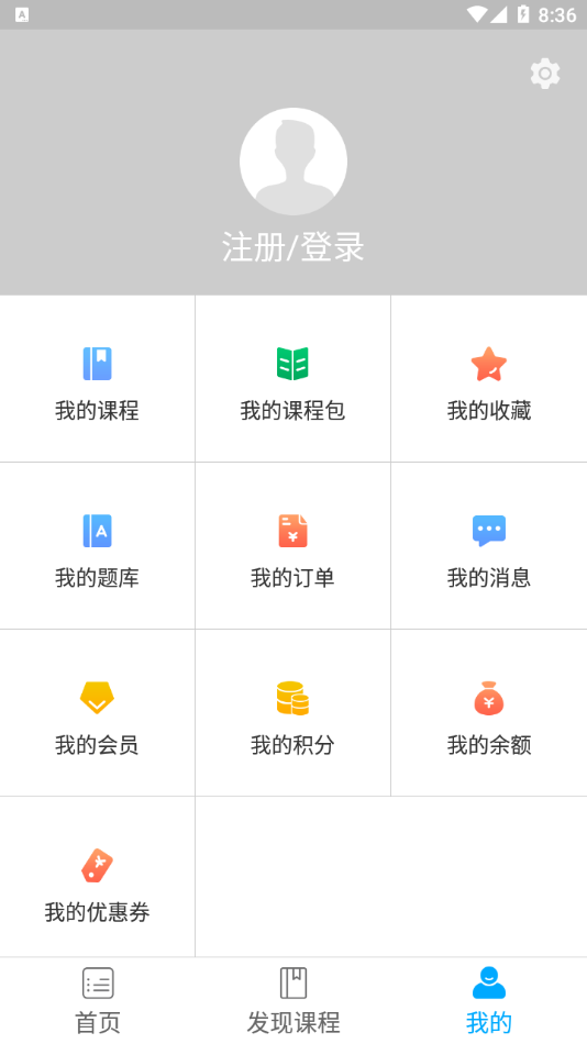 航信网校app截图3