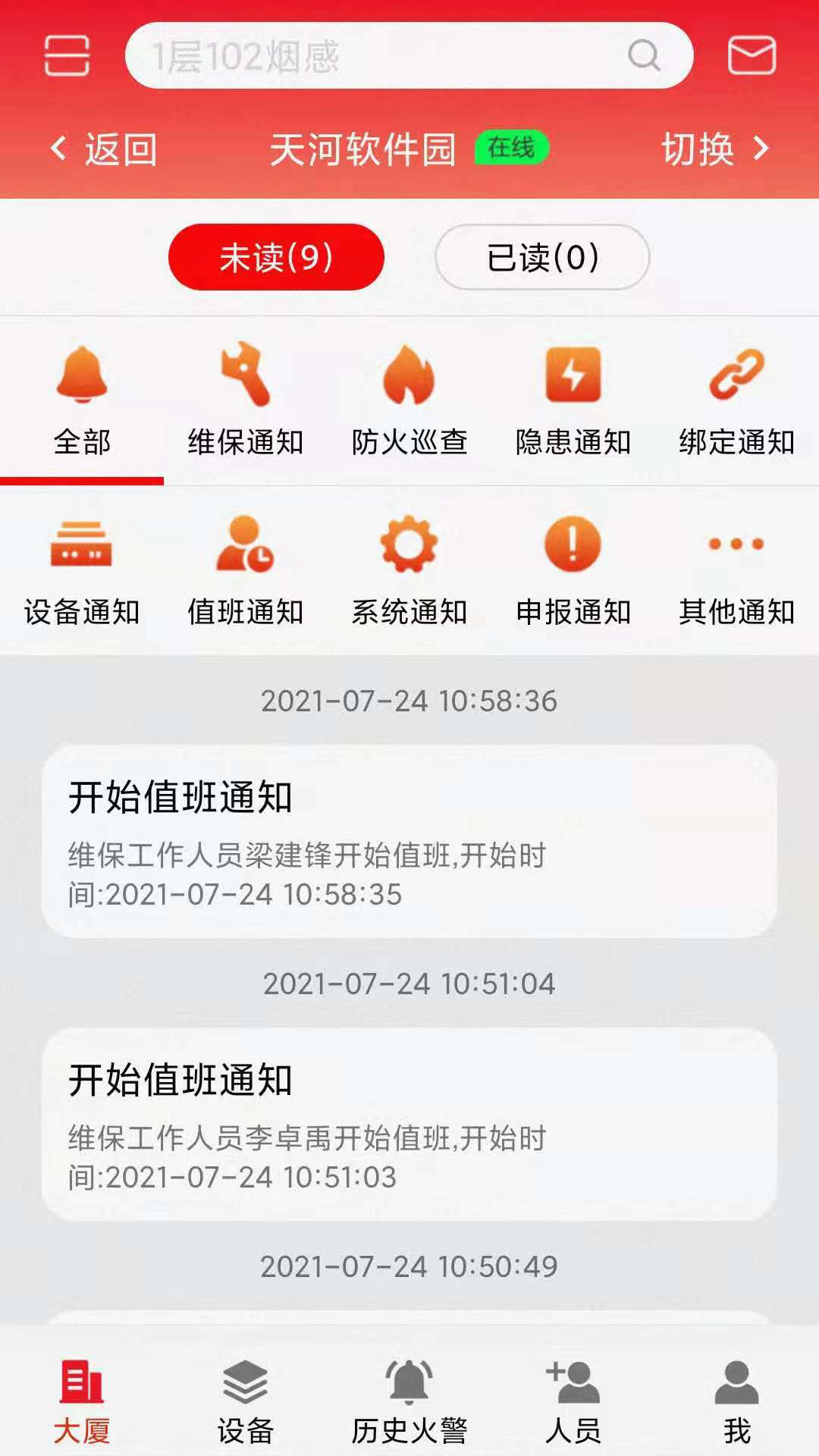 智显消防app截图4