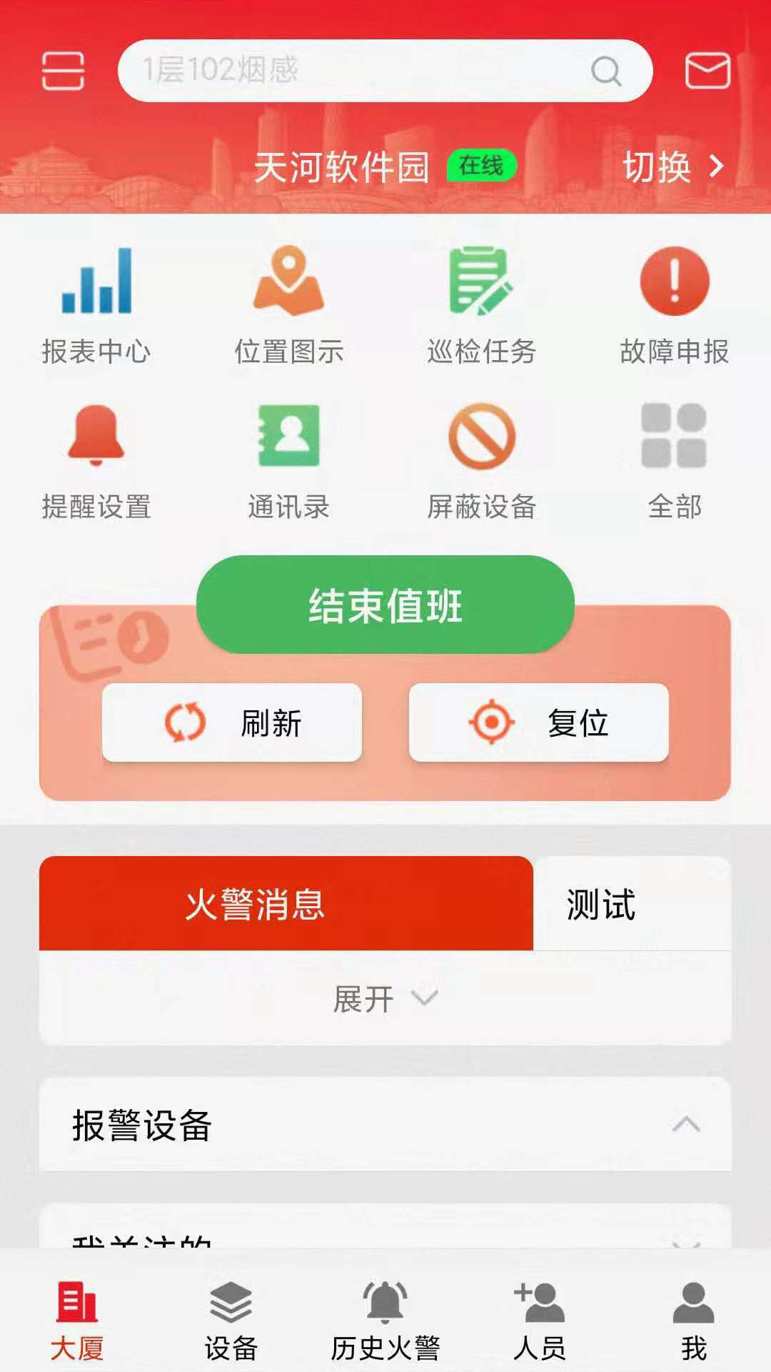 智显消防app截图2