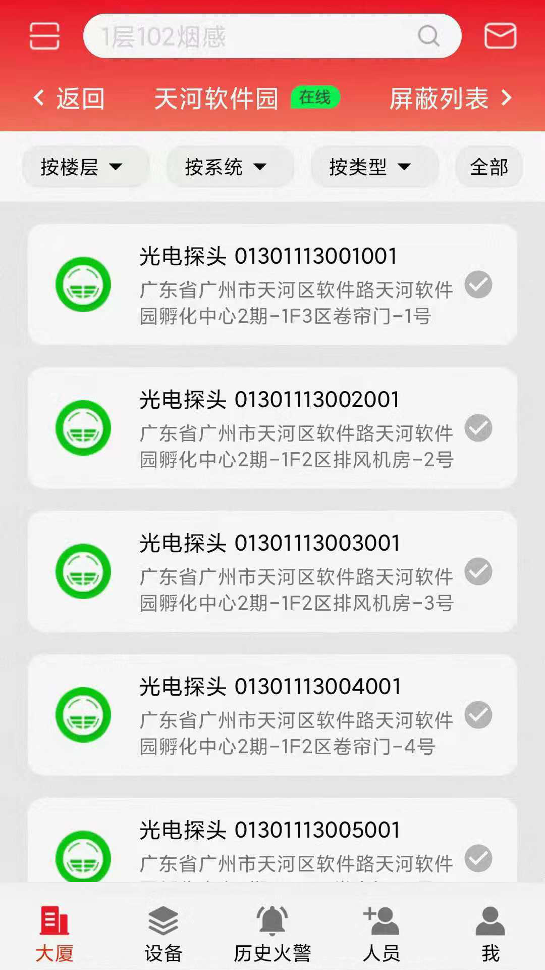 智显消防app截图1