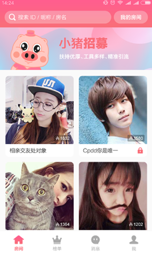 小猪语音app截图1