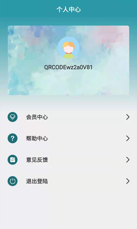 斑马草料二维码app截图3