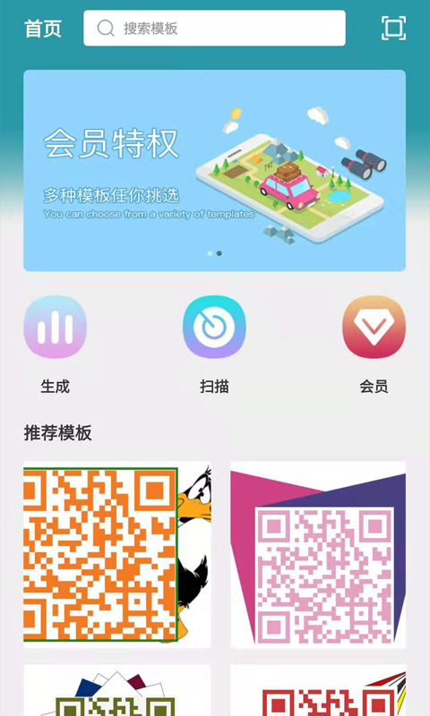 斑马草料二维码app截图1