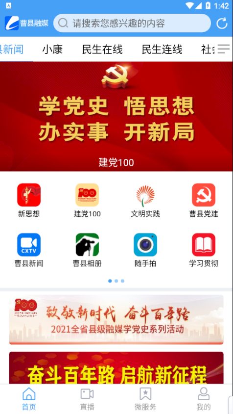 曹县融媒app截图2