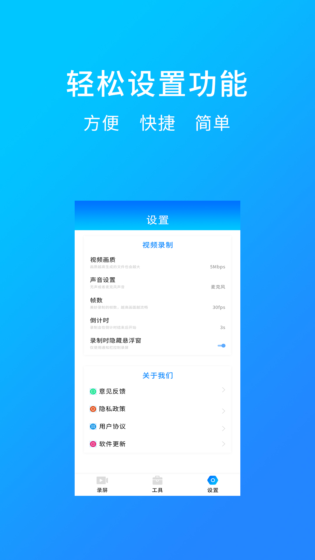 万能录屏app截图4