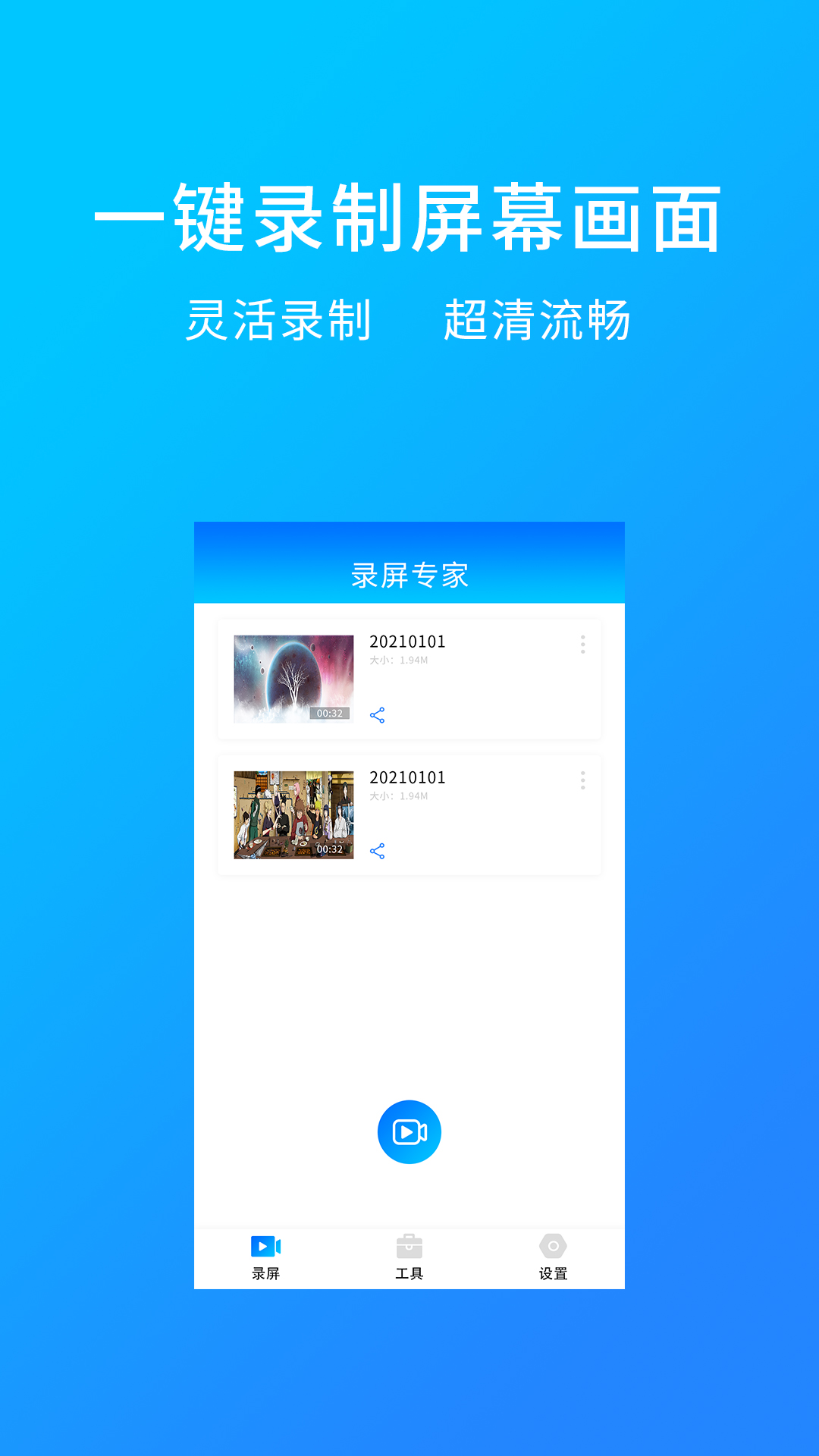 万能录屏app截图3