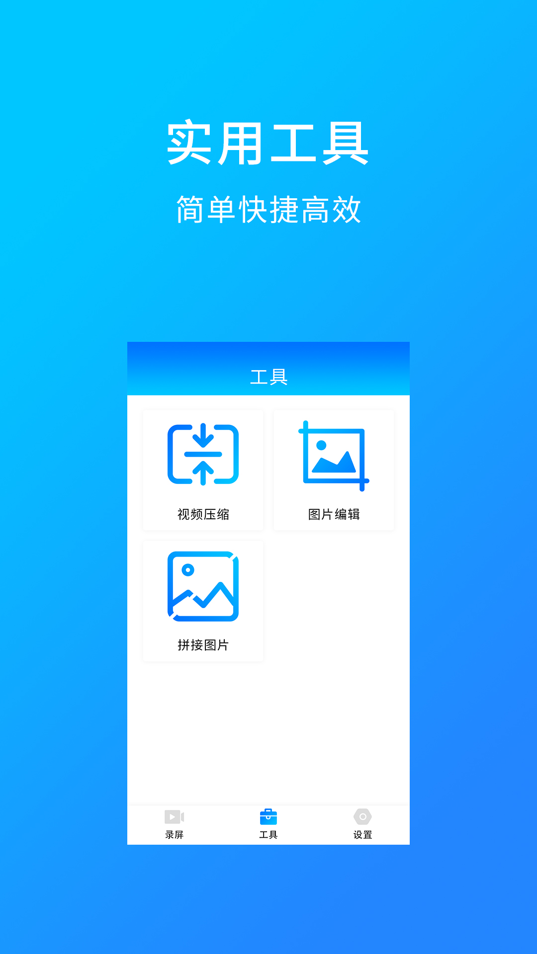 万能录屏app截图2