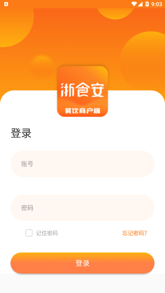 浙食安app截图1