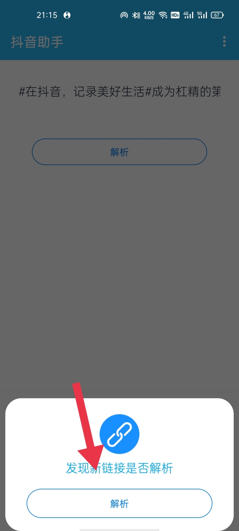 抖音助手app截图1