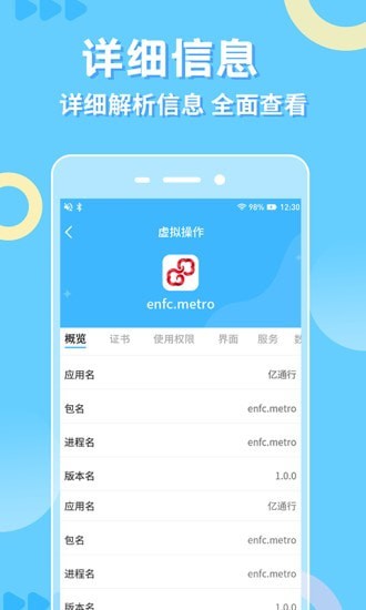 小八助手app截图3