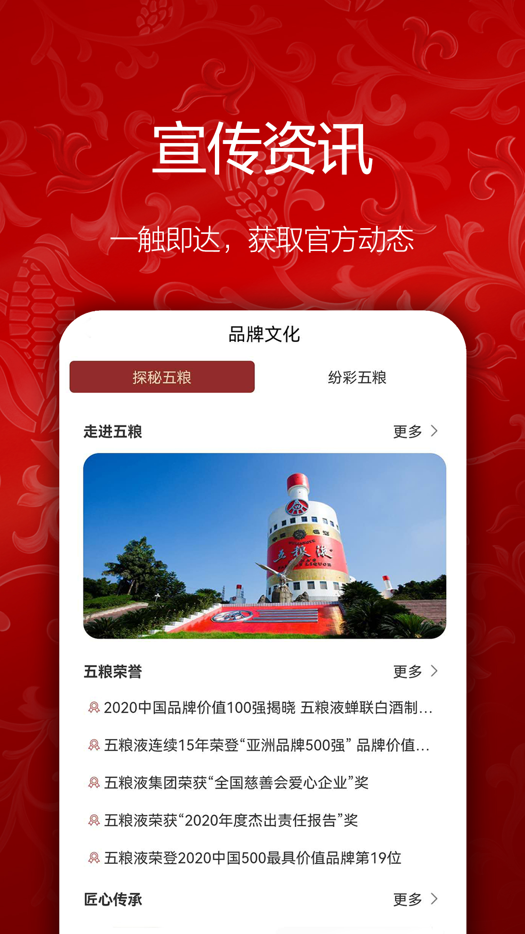 五粮液新零售app截图1