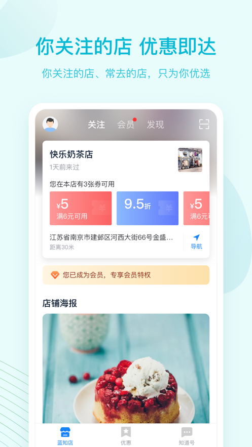 蓝知街app截图4