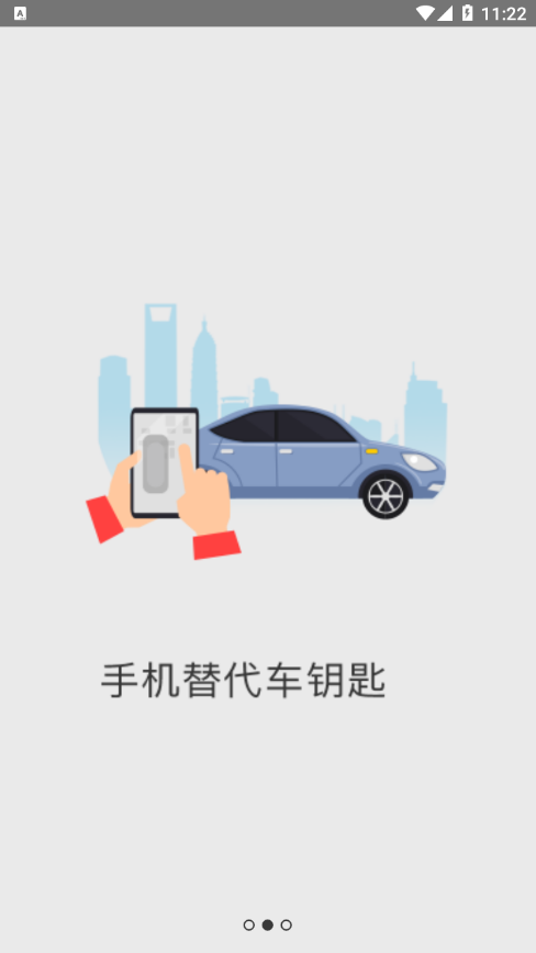 车北辰app截图4