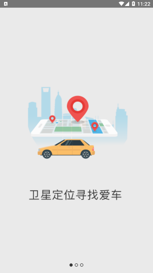 车北辰app截图3