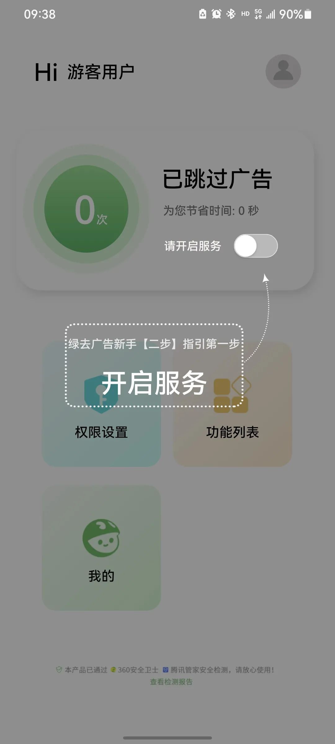 绿去广告app截图4