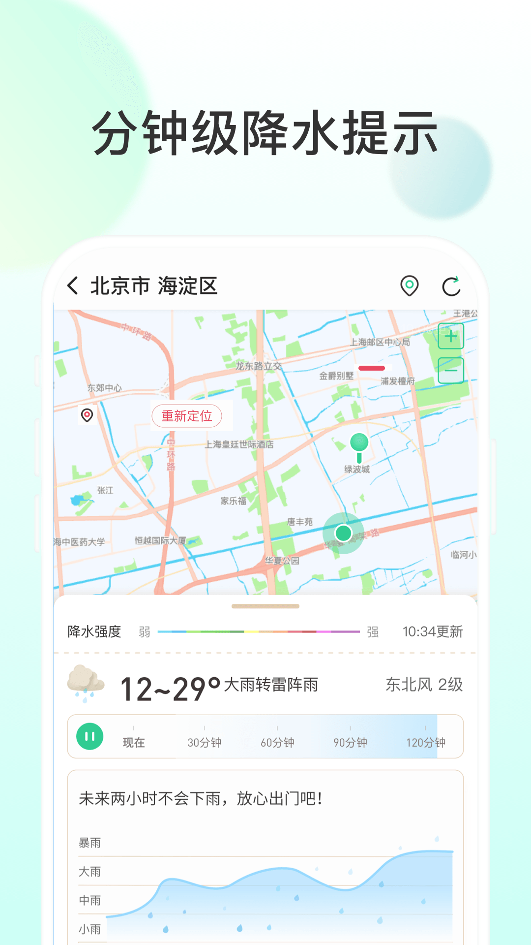 飞星天气app截图3